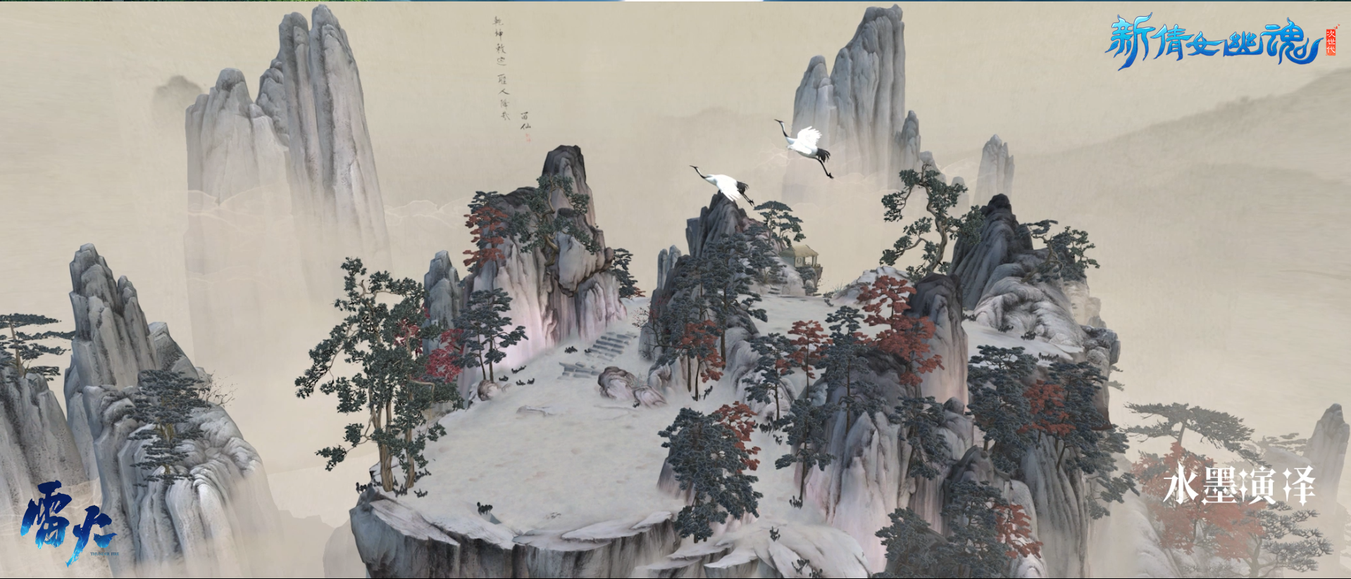 唯美三界！《新倩女幽魂》次世代技术力全面展示