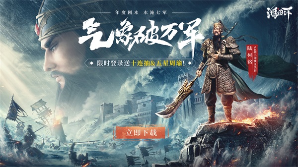 94剧版关羽为《鸿图之下》周年庆生 “水淹七军”年度剧本即将上线！