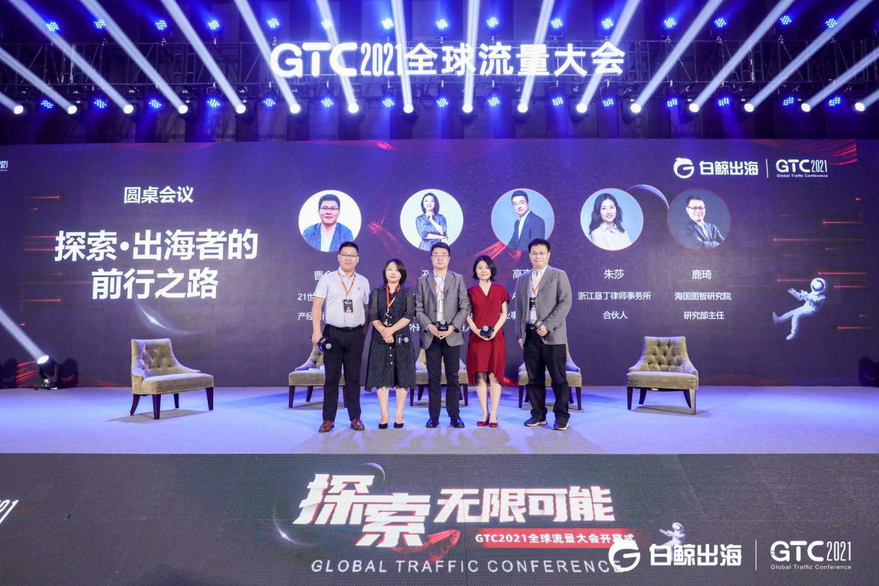 GTC2021全球流量大会成功闭幕，亮点不停，干货频频！精彩抢先回顾