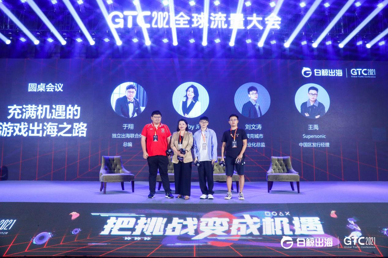 GTC2021全球流量大会成功闭幕，亮点不停，干货频频！精彩抢先回顾