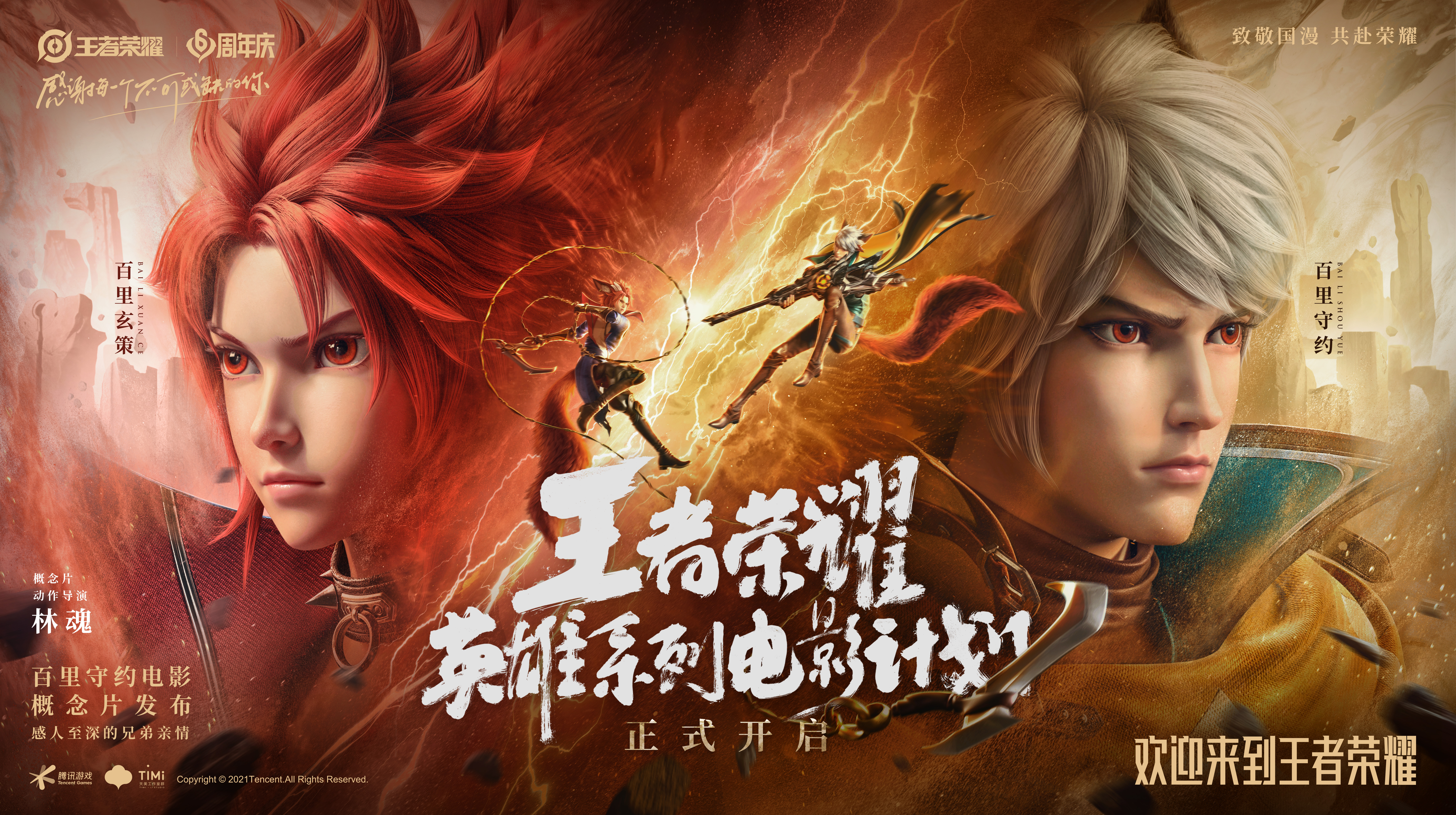 2021共创之夜：致敬国粹经典 共同传承中国文化
