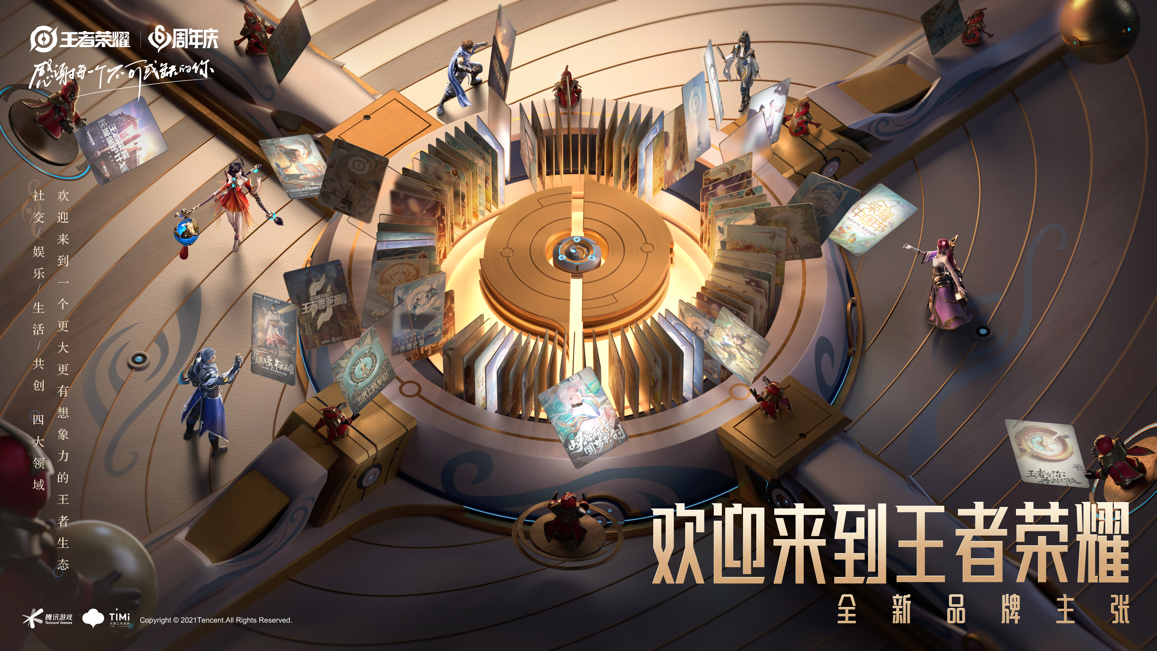 2021共创之夜：致敬国粹经典 共同传承中国文化