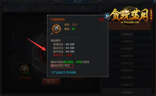 《贪玩蓝月》镶嵌龙神符石，战力暴增！