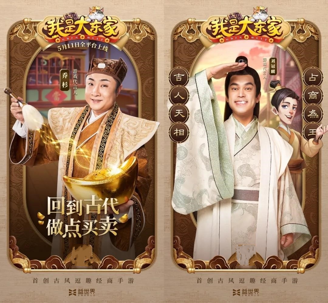 上线半年，流水破亿，益世界爆款《我是大东家》实现强劲增长