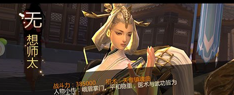 无想师太要怎么打才能通关 剑侠世界3手游无想师太打法攻略