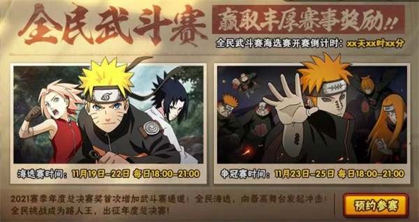 以下克上？全民武斗赛即将上演！