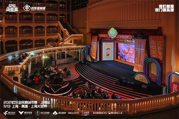 欢乐全民赛城市赛·上海站圆满收官！名校女学霸与职业选手争夺冠军