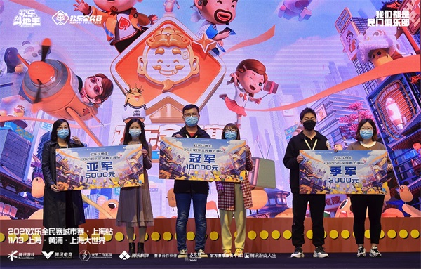 欢乐全民赛城市赛·上海站圆满收官！名校女学霸与职业选手争夺冠军