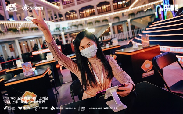 欢乐全民赛城市赛·上海站圆满收官！名校女学霸与职业选手争夺冠军