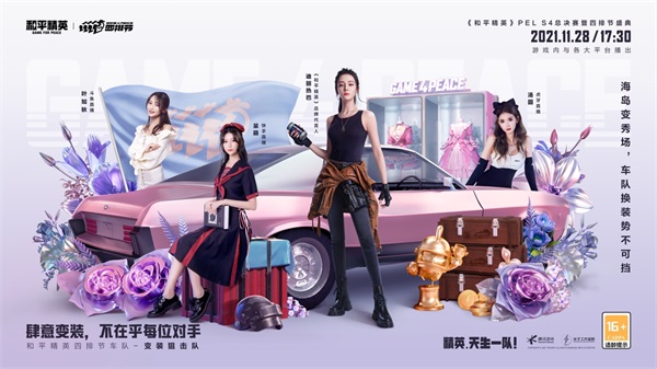 精英，天生一队！《和平精英》PEL?S4总决赛暨四排节盛典今日开幕