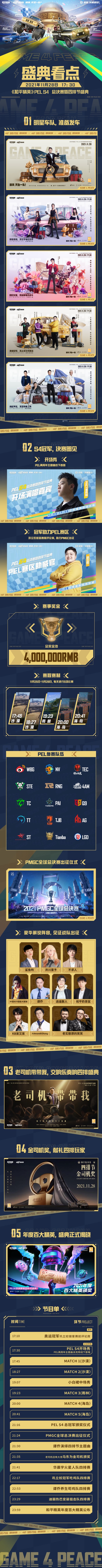 精英，天生一队！《和平精英》PEL?S4总决赛暨四排节盛典今日开幕