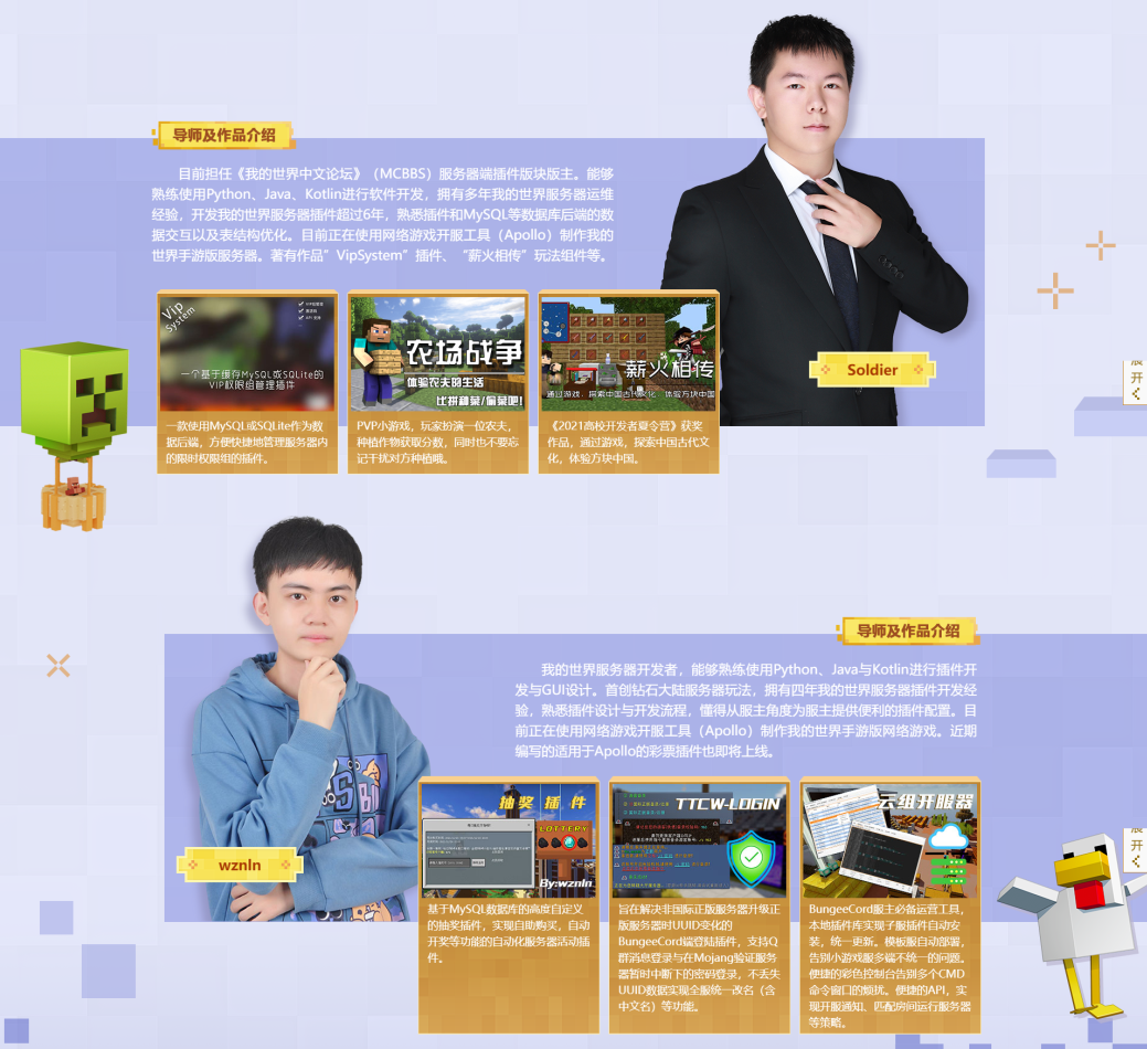 丰厚奖励等你来拿！《我的世界》手游网络服插件开发实战班开启啦