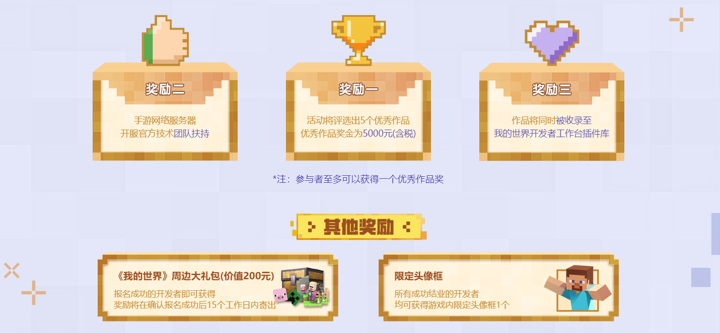 丰厚奖励等你来拿！《我的世界》手游网络服插件开发实战班开启啦