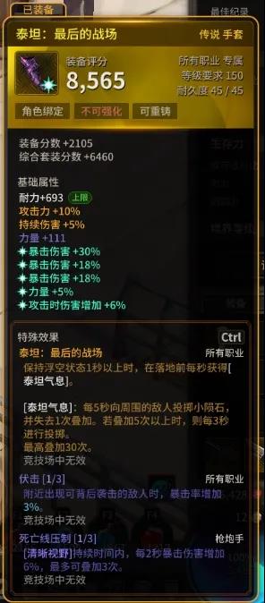 《超激斗梦境》大神莅临！评分超6w的硬核装备曝光！