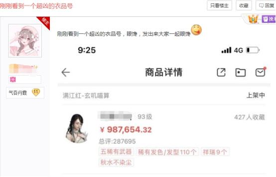 逆水寒惊现大神女玩家，内含142个稀有发型，售价98万，每天都有上千人围观