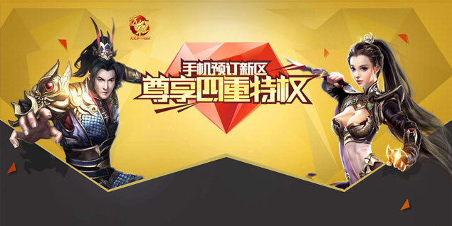 远征新资料片12.14开启福利预约，激情跨服新体验