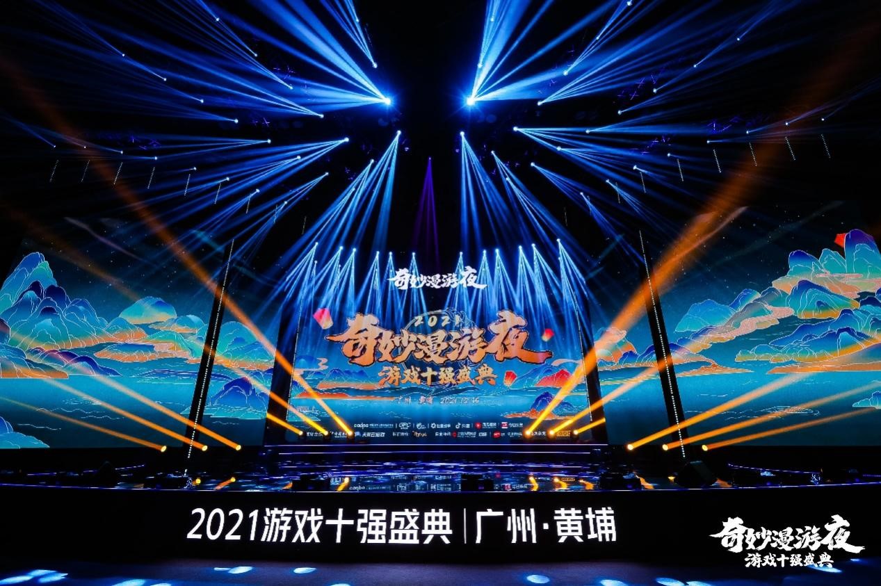 西山居出席2021中国游戏产业年会 探索游戏赋能新出路