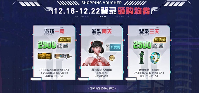 逆战公测盛典喜迎虎年，海量福利免费放送