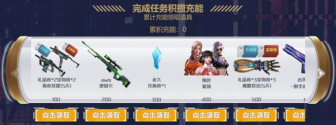 逆战公测盛典喜迎虎年，海量福利免费放送