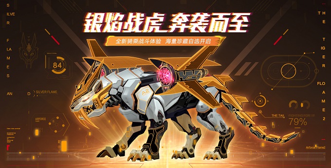 逆战公测盛典喜迎虎年，海量福利免费放送