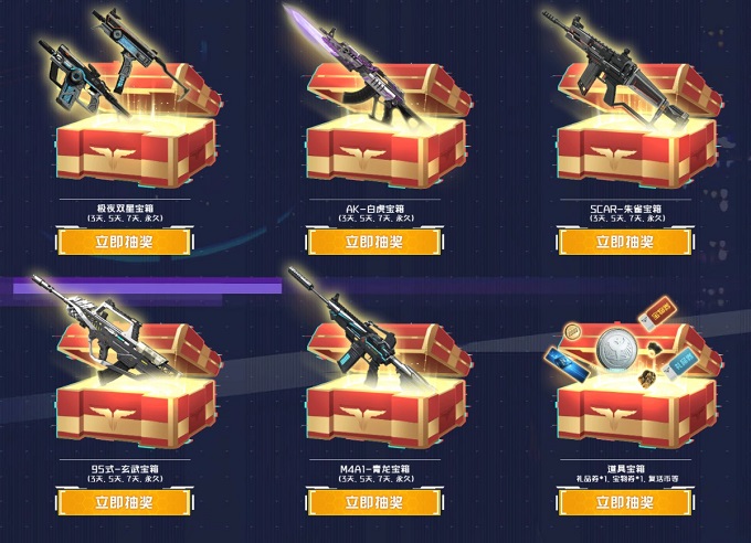 逆战公测盛典喜迎虎年，海量福利免费放送