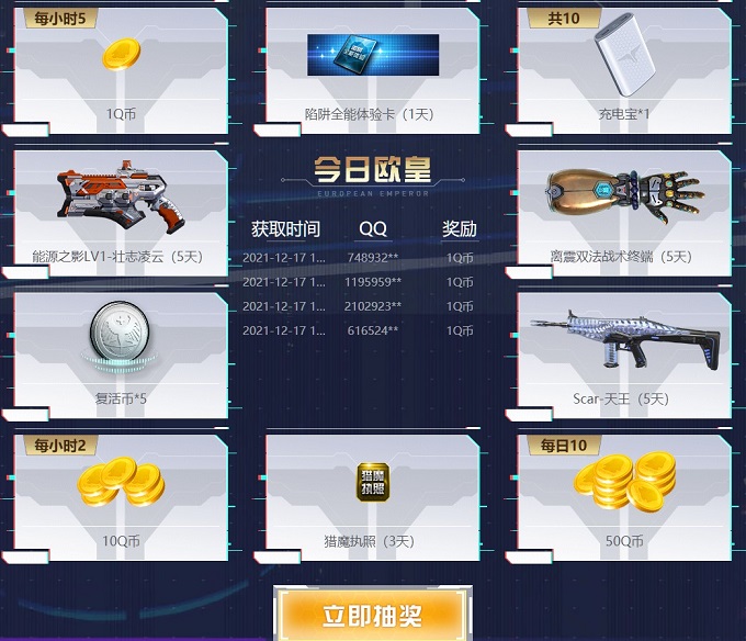 逆战公测盛典喜迎虎年，海量福利免费放送