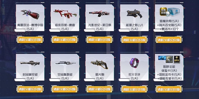 逆战公测盛典喜迎虎年，海量福利免费放送