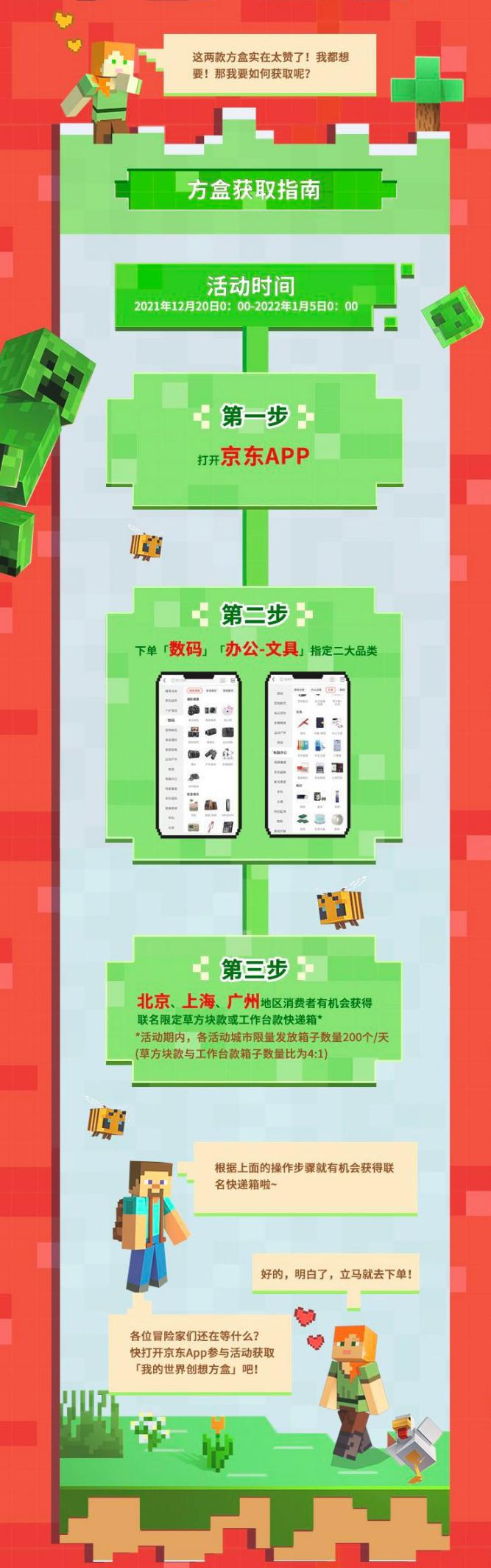 《我的世界》携手《京东物流》，为你开启“京”奇福利