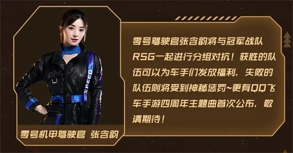 RSG与张含韵亮相冠军福利之夜，机甲、A车＆魔法套现场送！