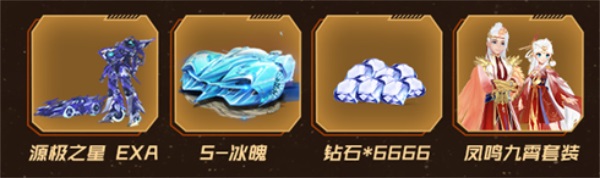 RSG与张含韵亮相冠军福利之夜，机甲、A车＆魔法套现场送！
