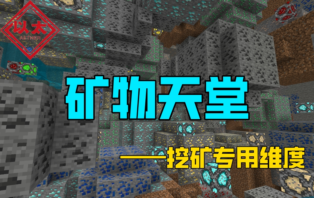 《我的世界》第六期“MC模组品鉴团”火热进行中，视频品鉴投稿赢好礼！