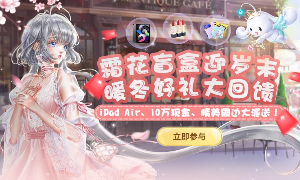 送242钻石＆月下美衣＆现金红包＆iPad Air 年末福利请接住