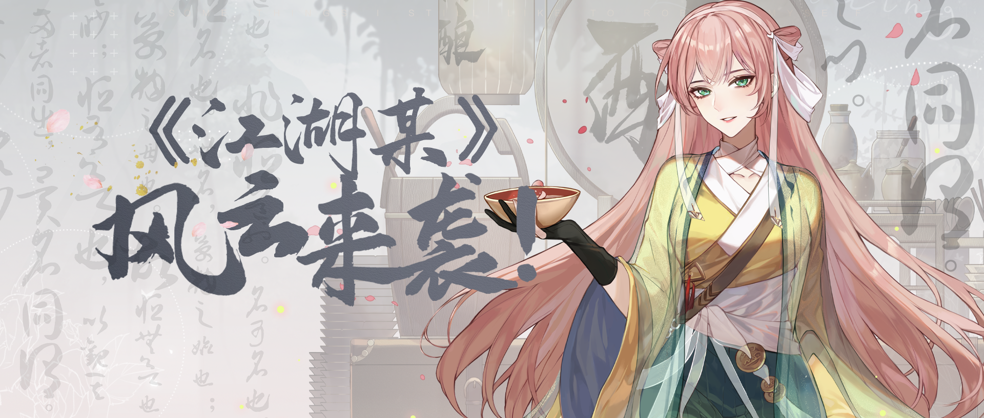 音乐公司实锤 网易新游主题曲，国风武侠余音绕梁