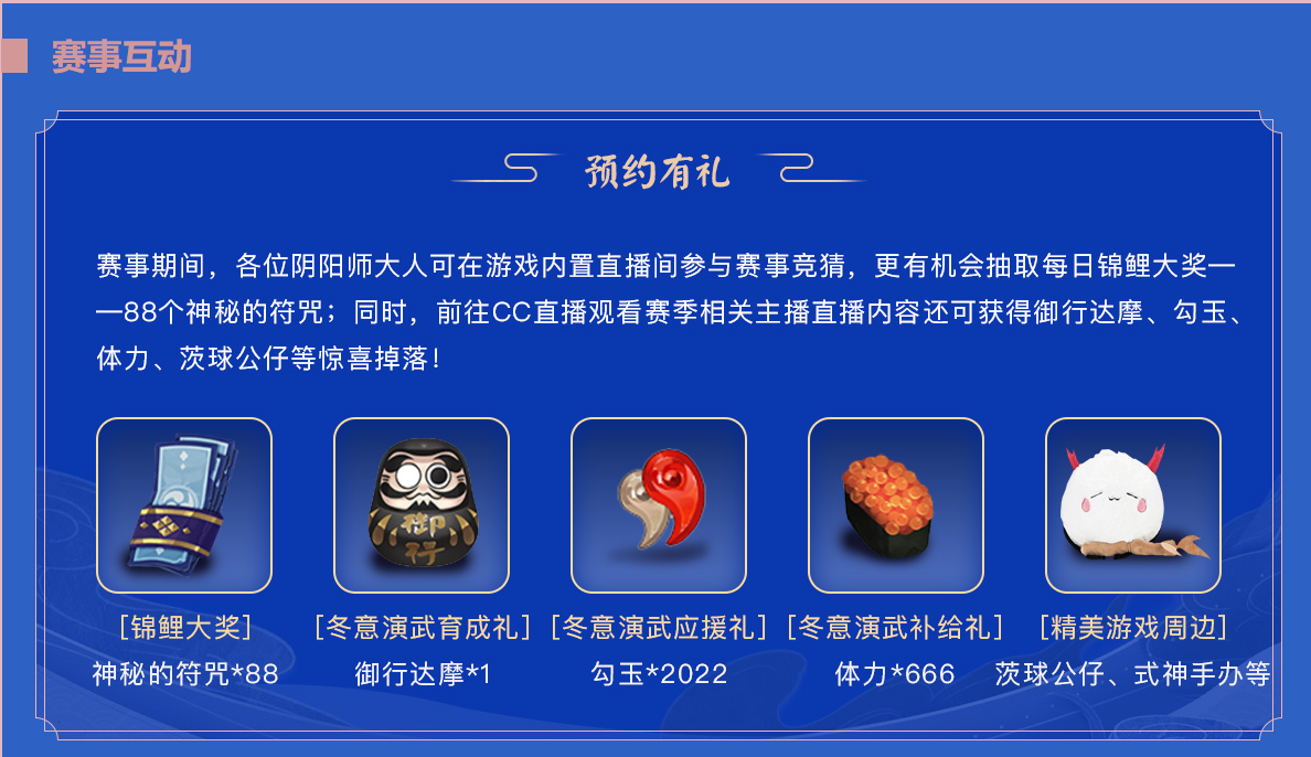 网易电竞NeXT《阴阳师》冬意演武大会，淘汰赛将启！
