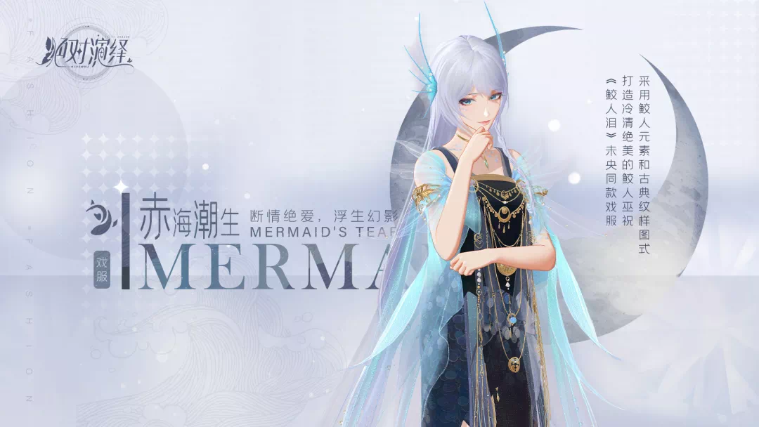 百万艺人争当海王，起源竟是绝对演绎剧组戏服