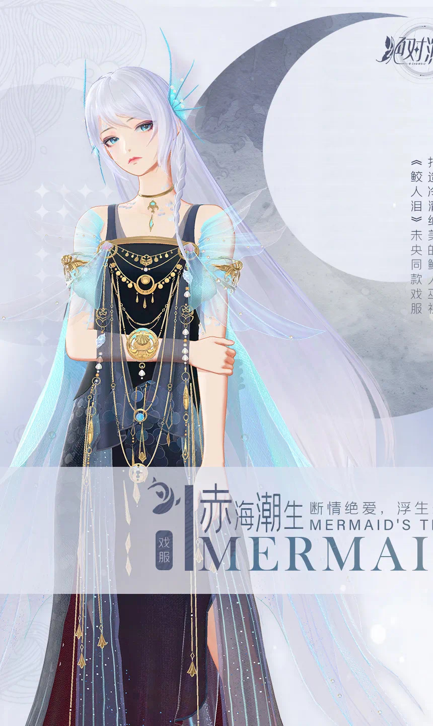 百万艺人争当海王，起源竟是绝对演绎剧组戏服