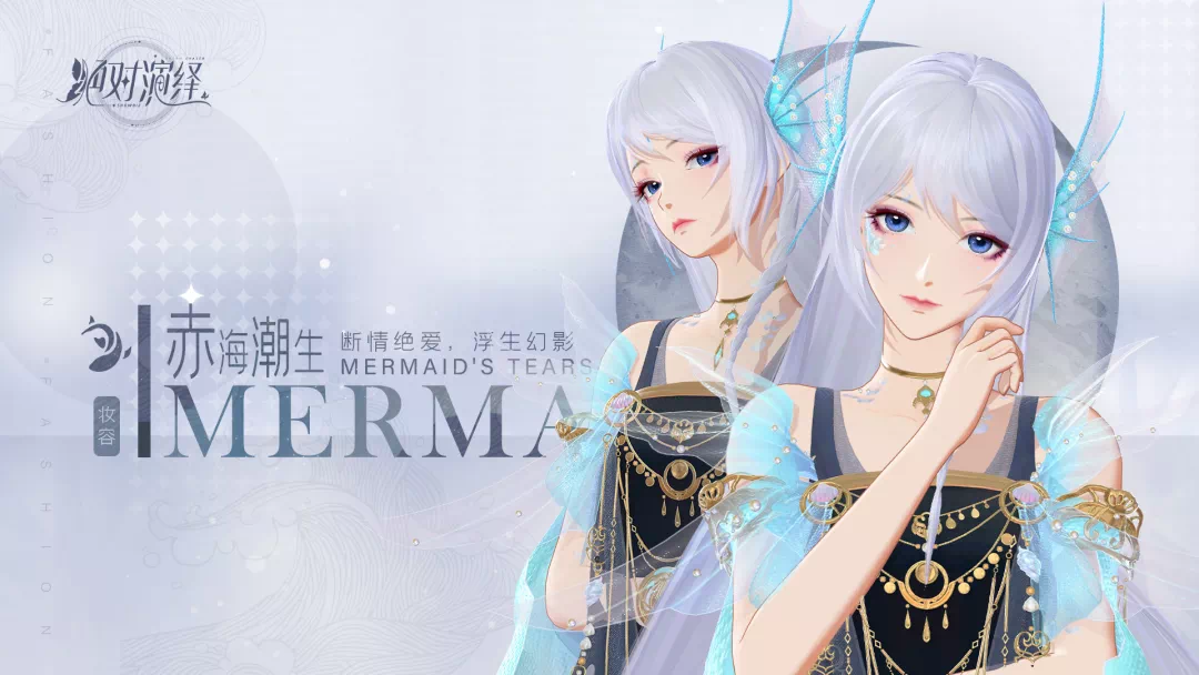 百万艺人争当海王，起源竟是绝对演绎剧组戏服