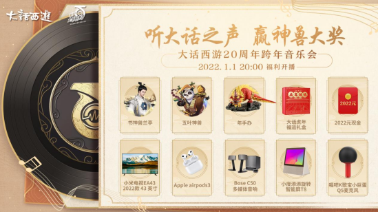 神兽、电视聆听即得！今晚八点锁定《大话西游2》跨年音乐会