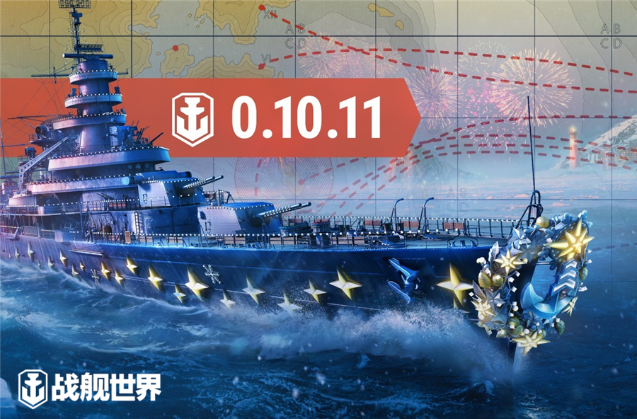开年豪礼限时派送中！《战舰世界》约战魔法巨人赢主题指挥官