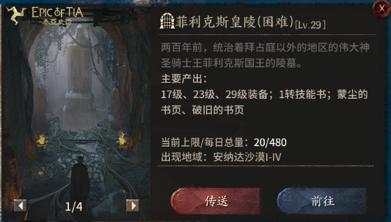 来《泰亚史诗》，看骑士如何破开黑暗中世纪