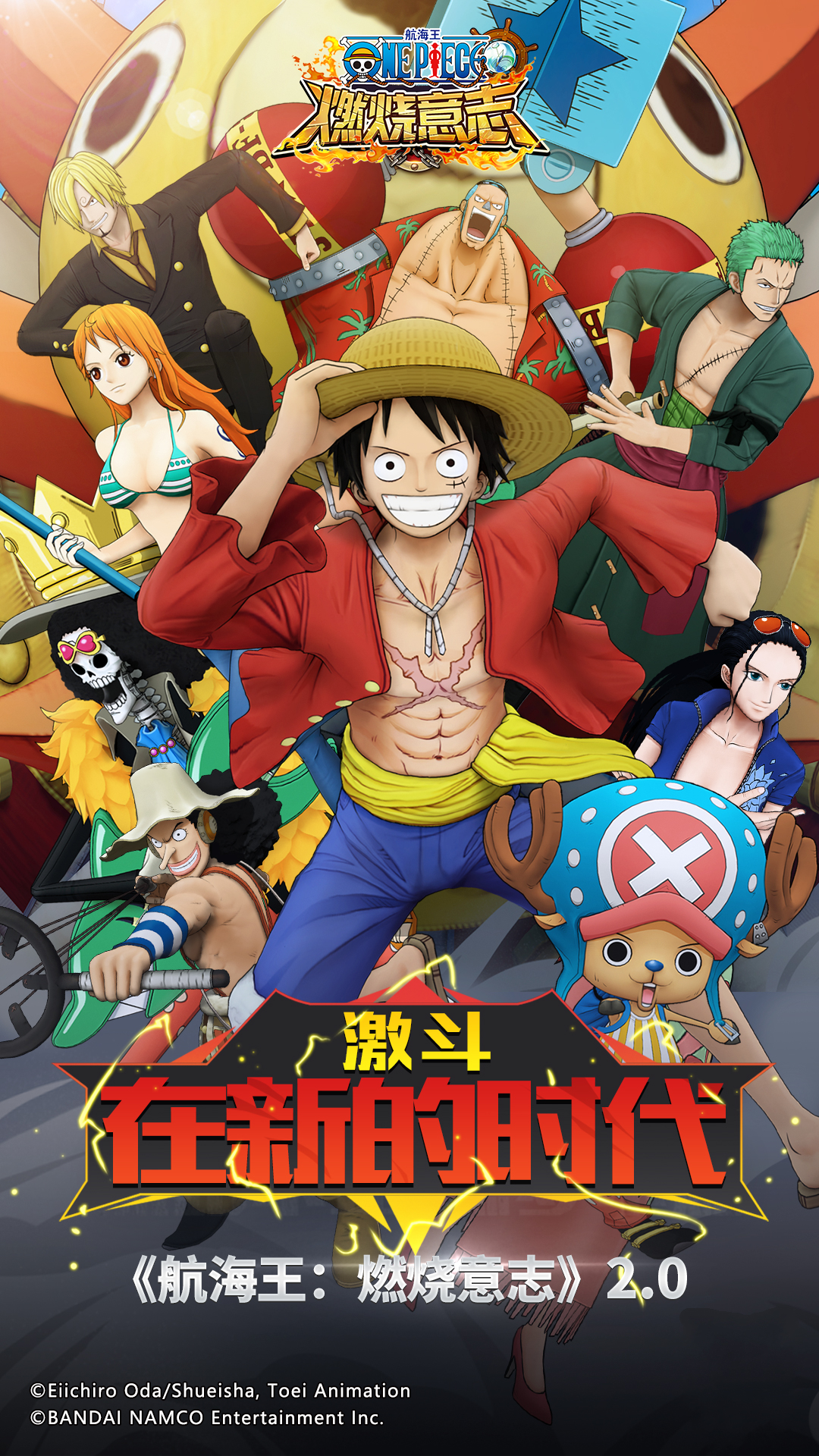 《航海王：燃烧意志》2.0今日上线  超多精彩内容大爆料