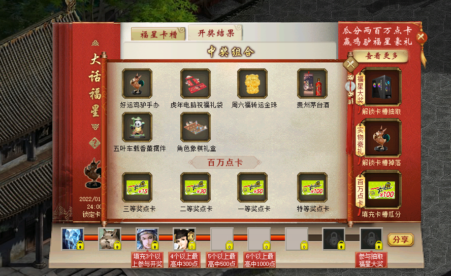 《大话西游2》瓜分两百万点卡！好运鸡驴携全新福星玩法来袭！
