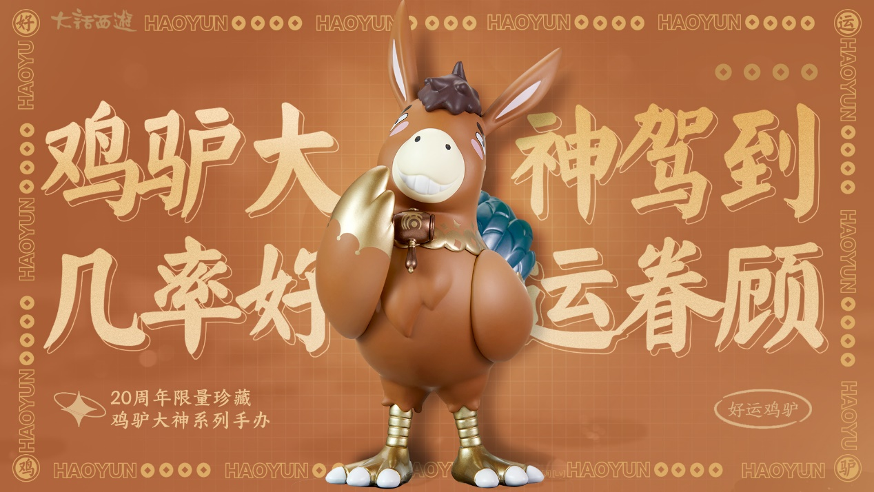 《大话西游2》瓜分两百万点卡！好运鸡驴携全新福星玩法来袭！