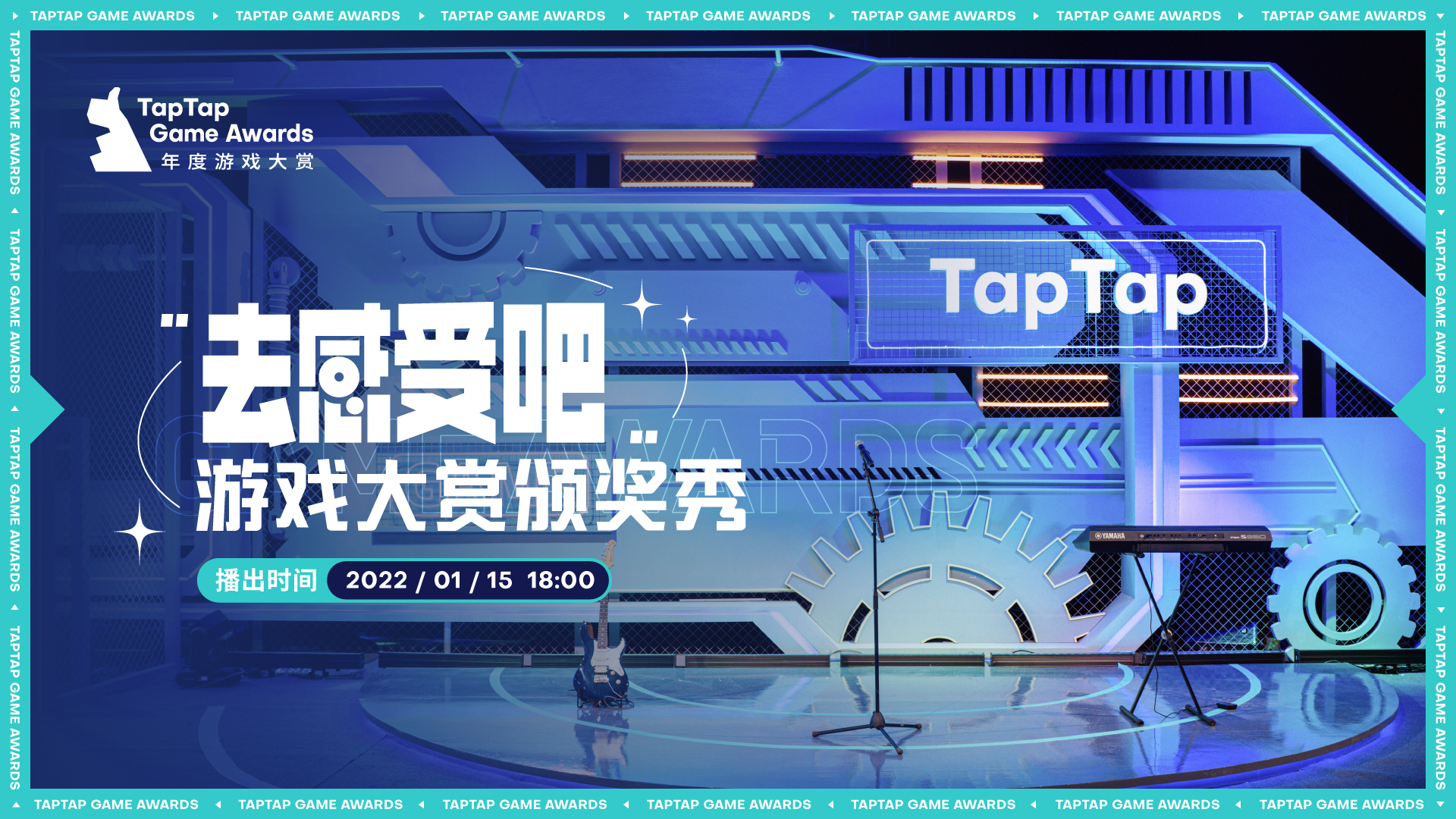 好游戏等你来感受！2021TapTap年度游戏大赏最终入围名单揭晓