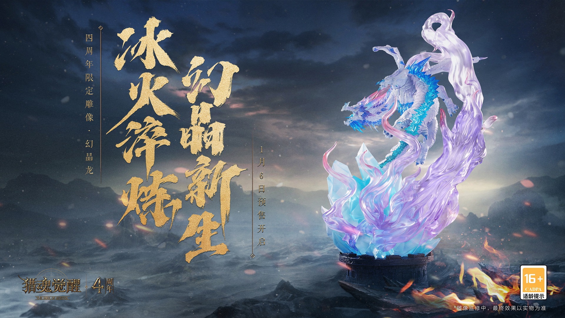 梦忆自然系女神暮色柔光 《猎魂觉醒》幻晶龙尊享雕像亮相
