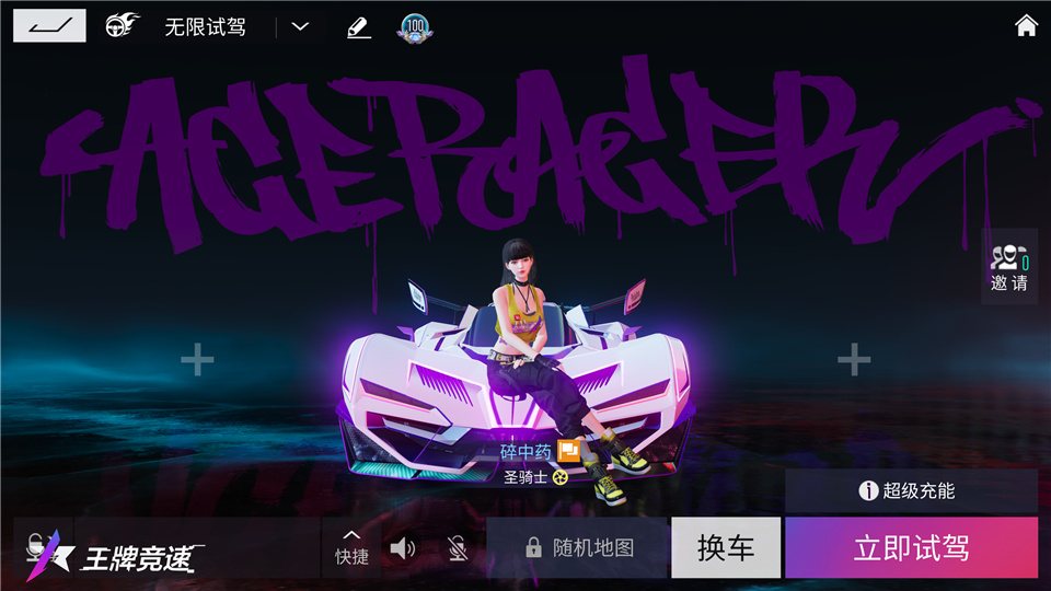 飙车也有无限火力 《王牌竞速》“无限试驾”玩法开启