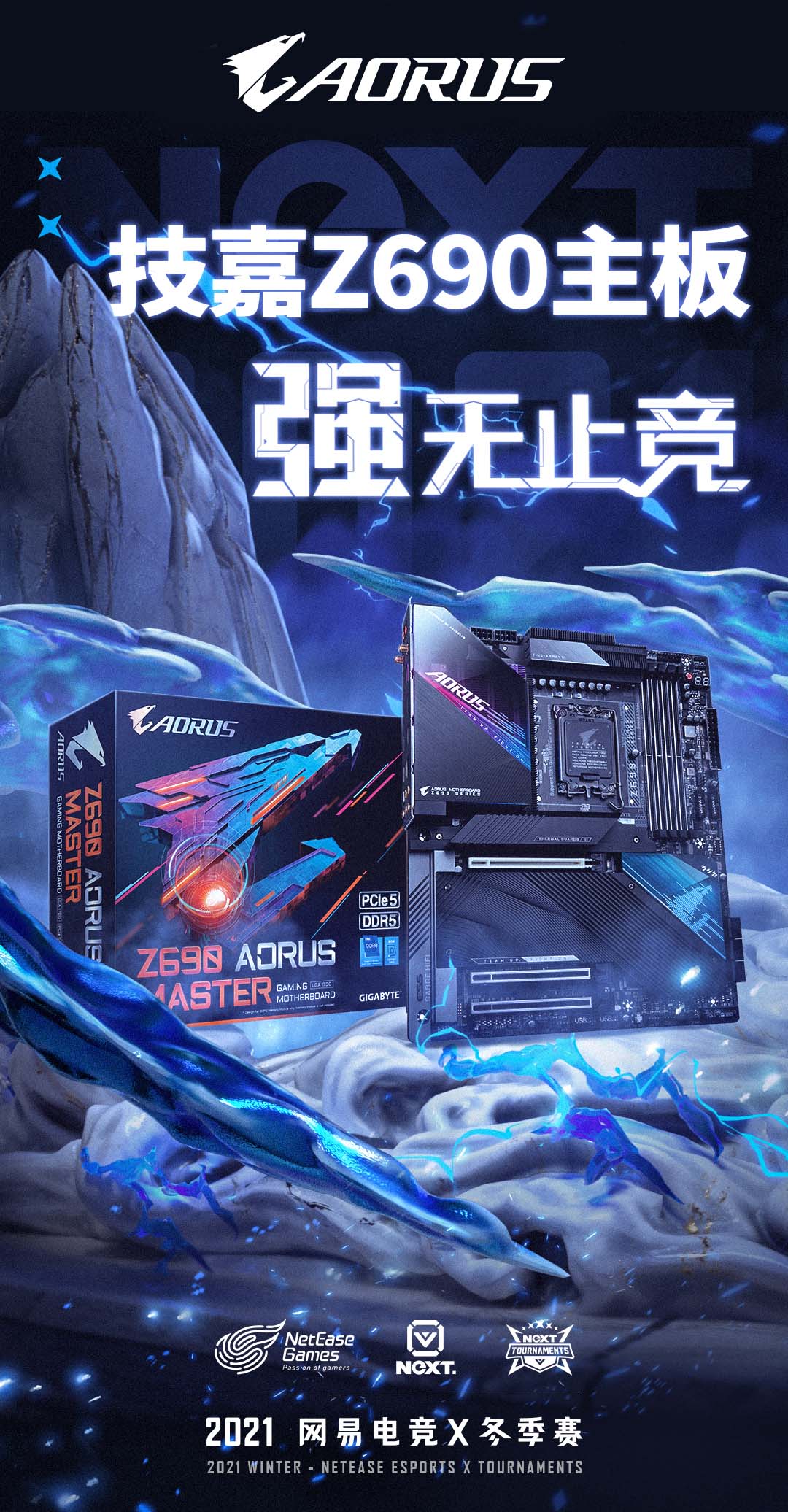 网易电竞NeXT2021冬季赛携手优质品牌，共攀电竞巅峰！