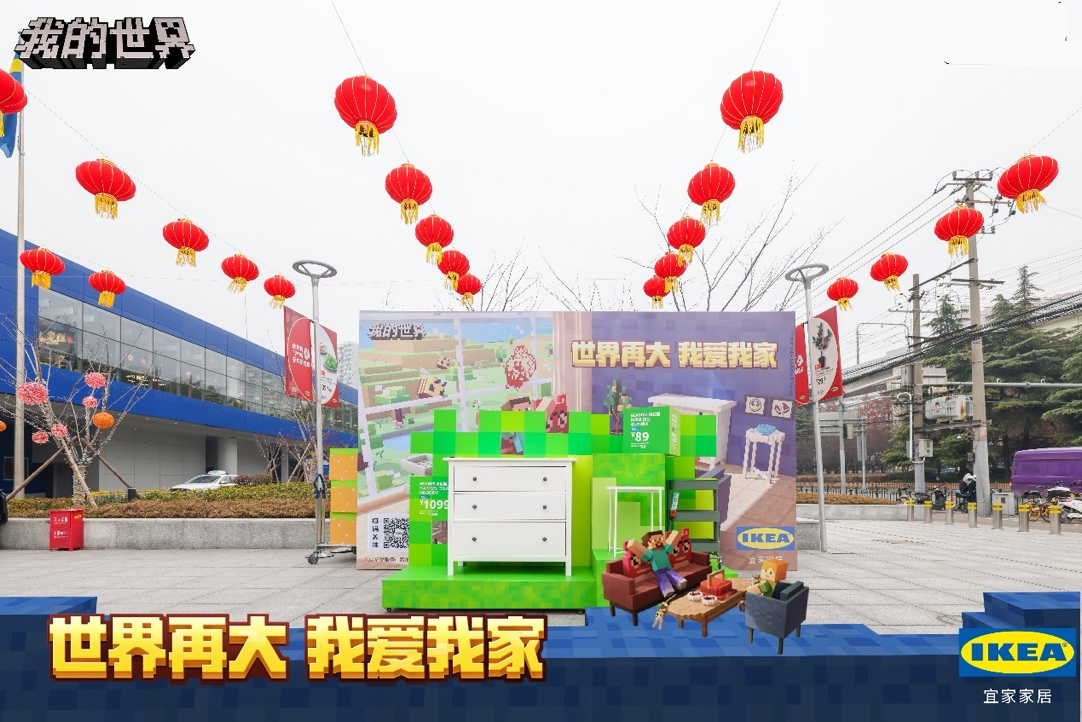 《我的世界》正式登陆宜家商场 福利活动惊喜不断！