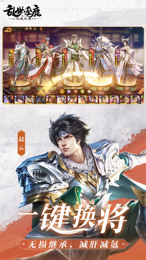 无计谋，不三国《乱世逐鹿：风起三国》打破常规养成玩法