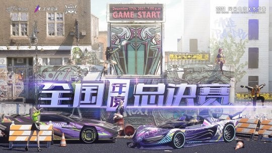 《王牌竞速》首届总决赛战火燃起，谁夺得车神桂冠